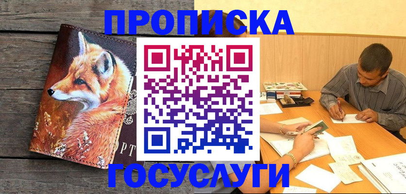 прописка для кредита в Заполярном