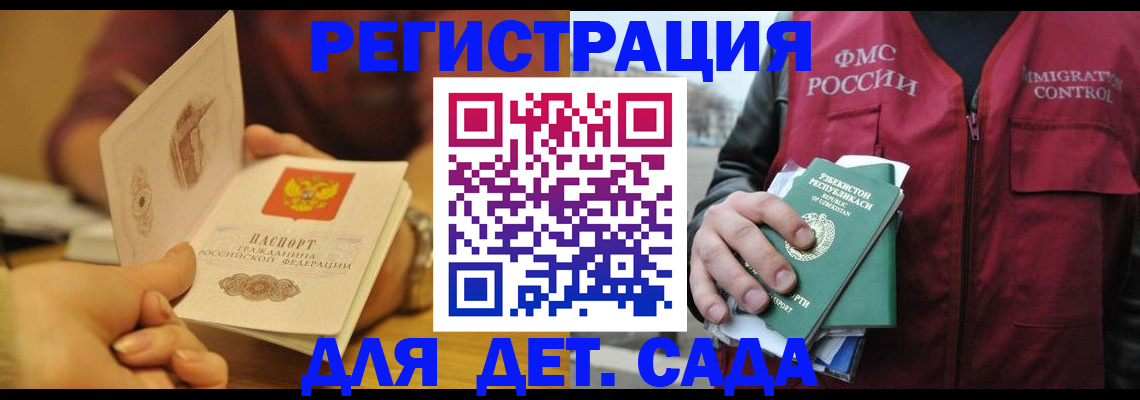 прописка штамп в Заполярном