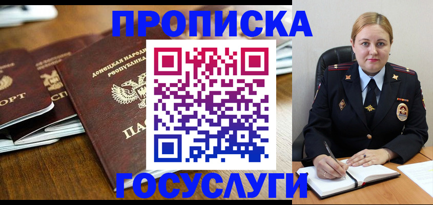 прописка в квартире в Заполярном