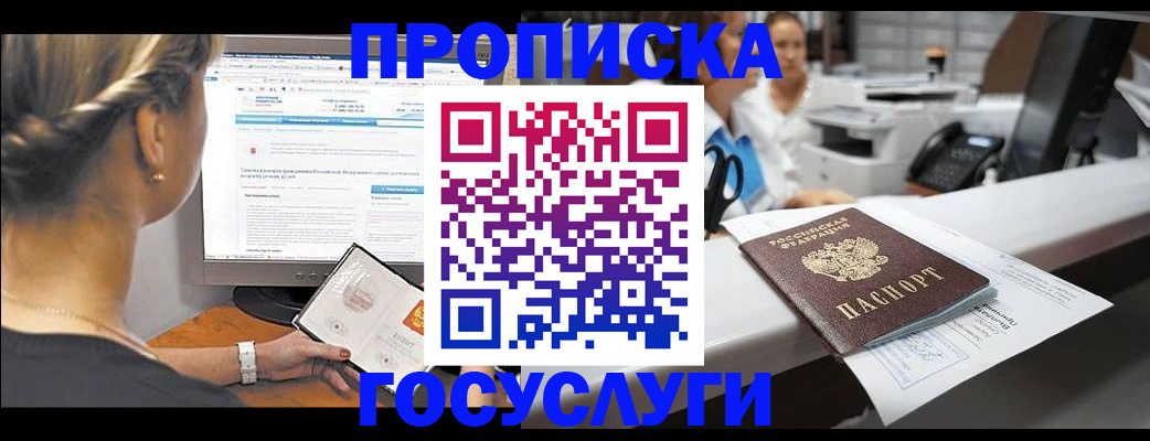 временная регистрация законно в Заполярном