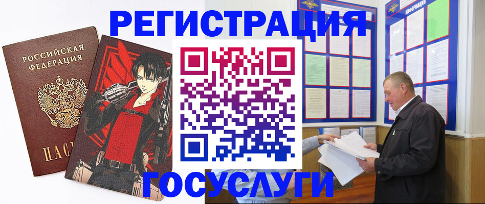 временная регистрация недорого в Заполярном